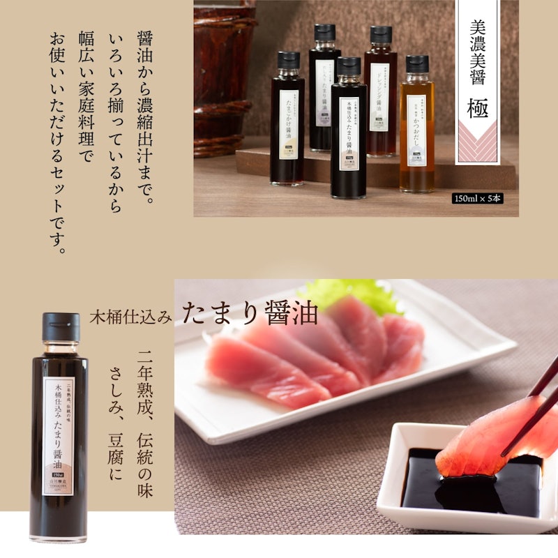 美濃美醤 極 醤油5本セット 8