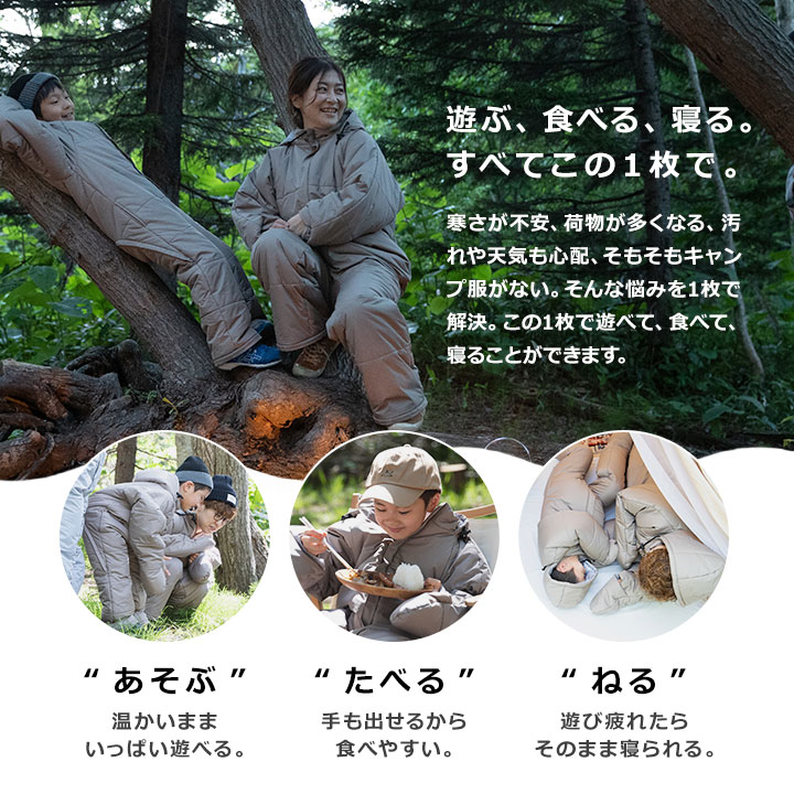 うごける寝袋 3