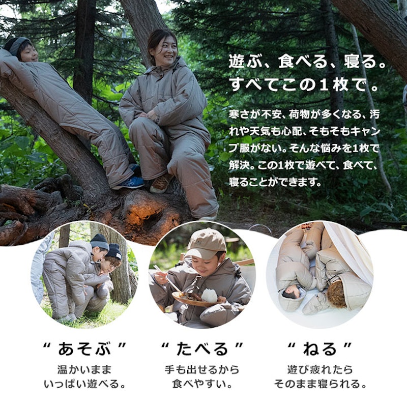 うごける寝袋 3