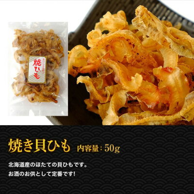 おつまみ 10種類 9