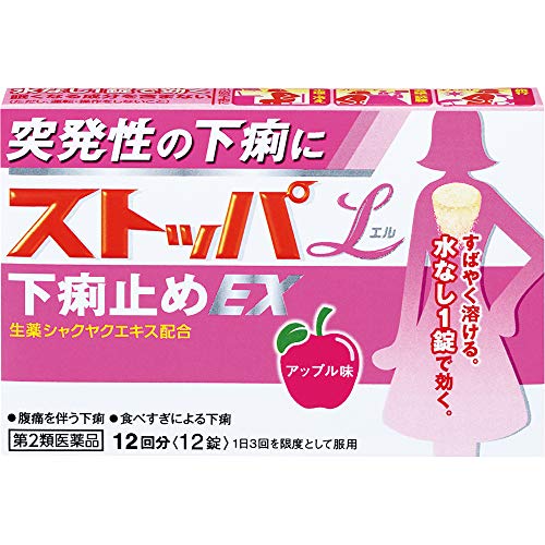 食あたりに効く市販薬のおすすめ人気ランキング【2026年5月】 2