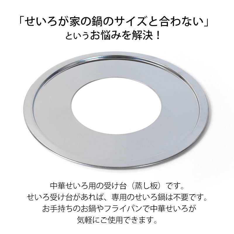 せいろ用受け台 2