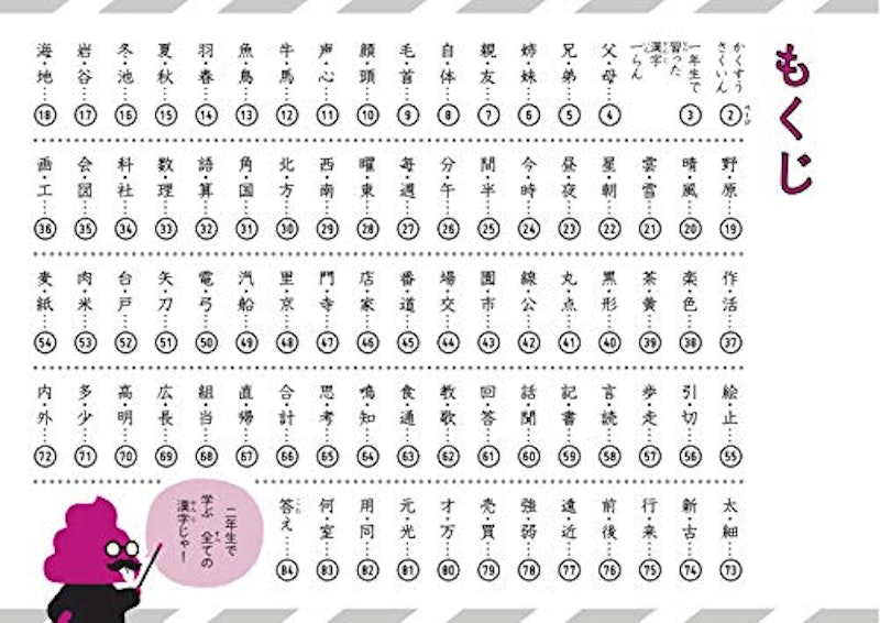 うんこドリル かん字 小学2年生 2