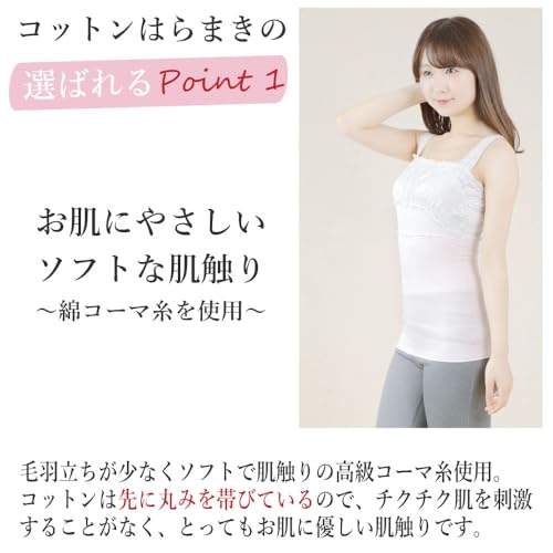 お肌にやさしいコットンはらまき 2