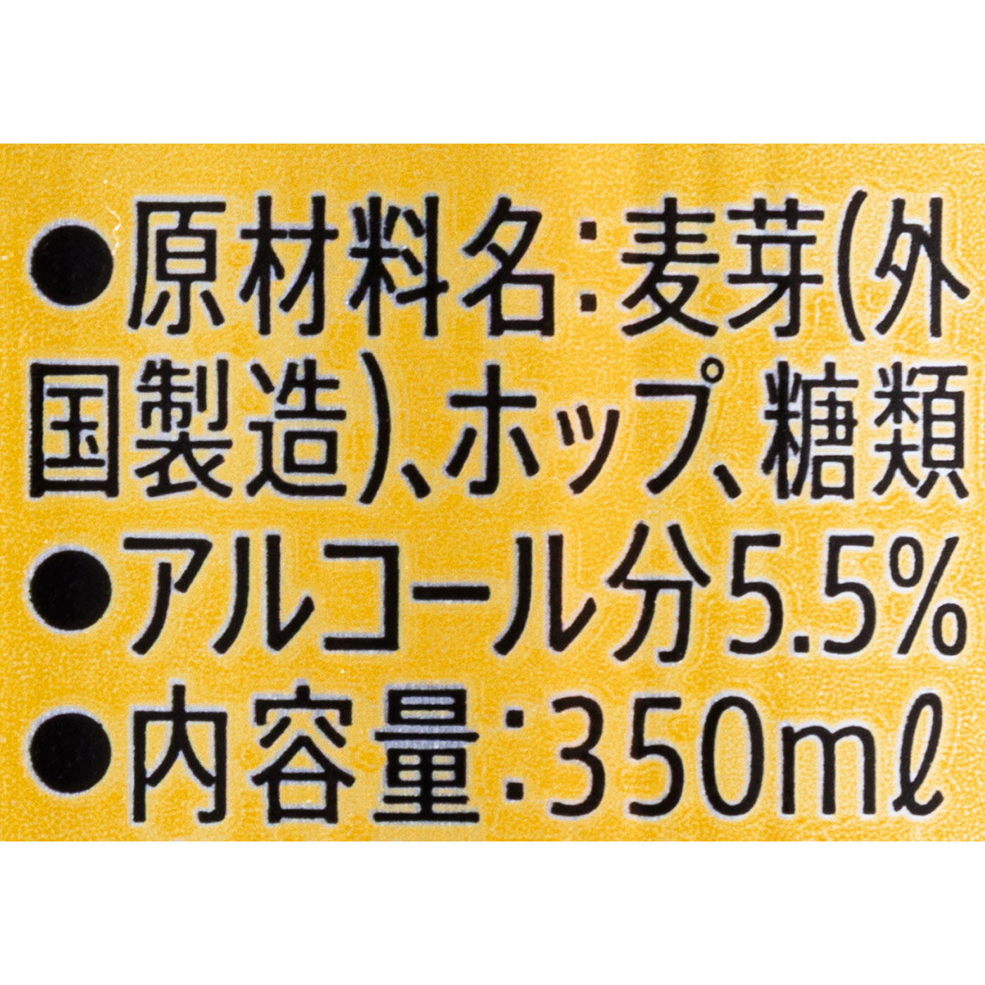 パーフェクトサントリービール 3
