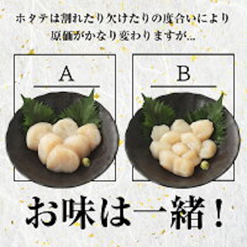 訳ありほたて貝柱 6