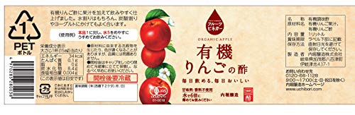 フルーツビネガー 有機りんごの酢 2