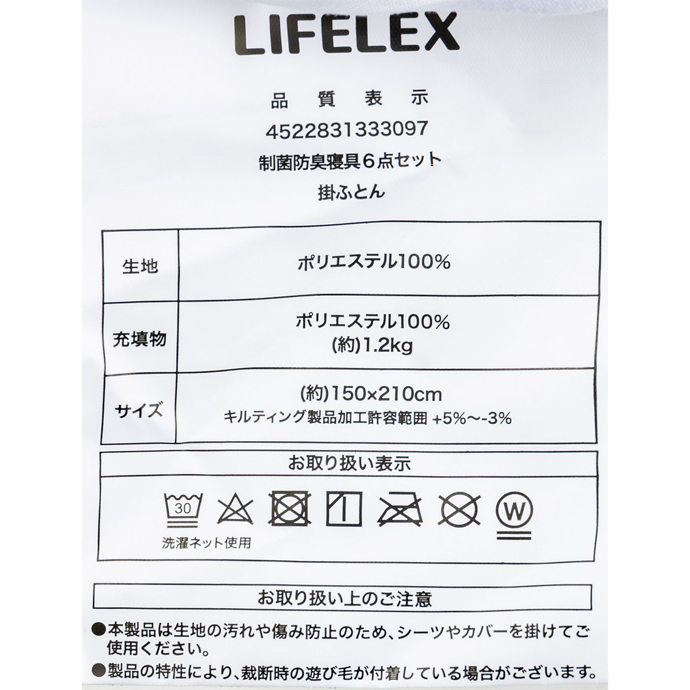 制菌防臭寝具6点セット 9