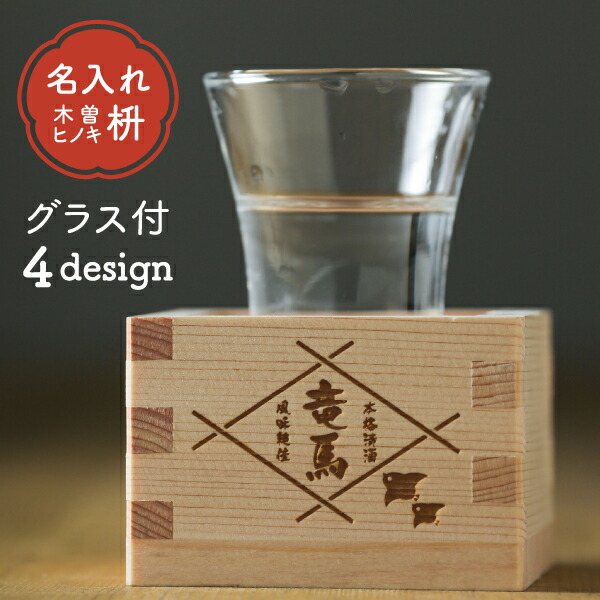 日本酒 グラス 枡 セット 1