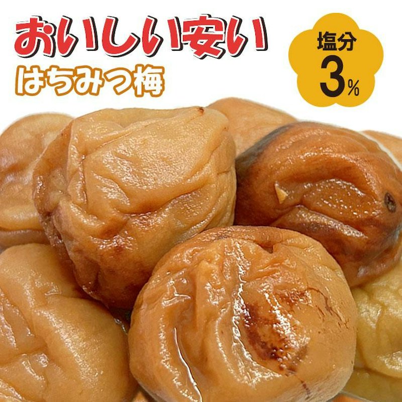 つぶれ梅 はちみつ梅 紀州南高梅 1
