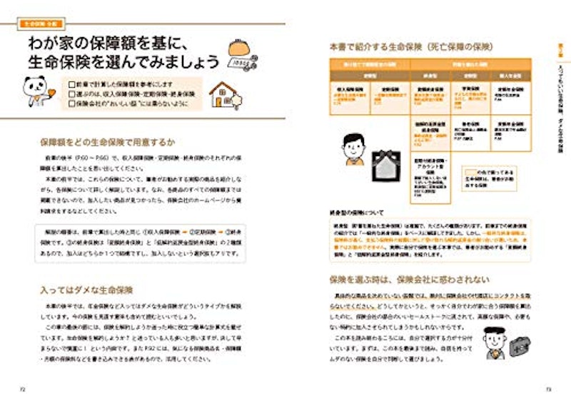 書けばわかる!わが家にピッタリな保険の選び方 第2版 5