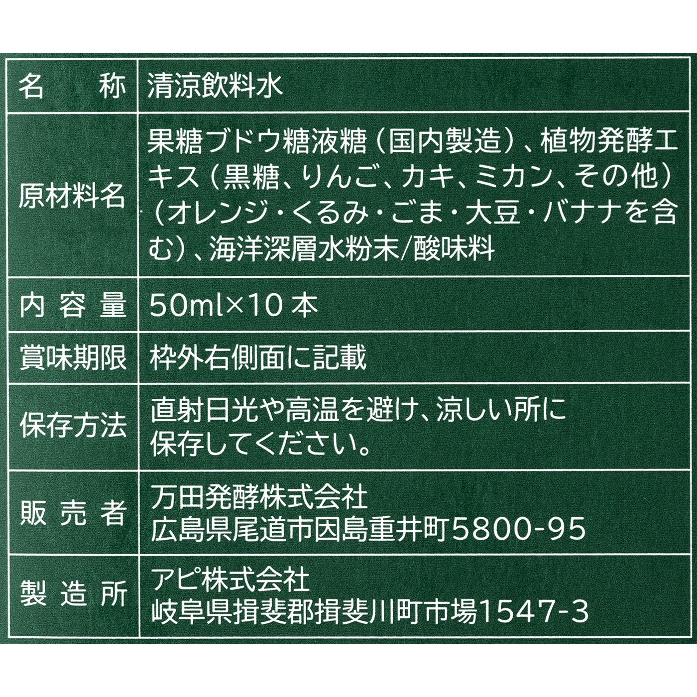 万田酵素ドリンクタイプ 3