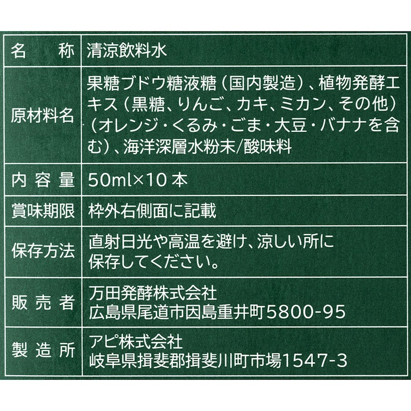 万田酵素ドリンクタイプ 3