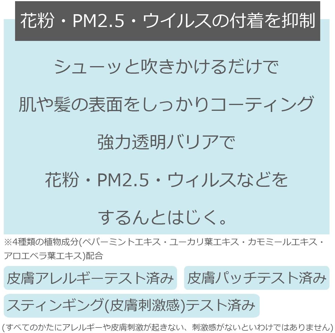 アレルテクト スプレー 3