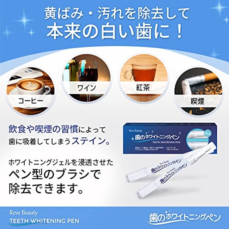 歯のホワイトニングペン 2
