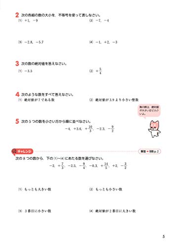 チャート式 中学数学 1年 準拠ドリル 4