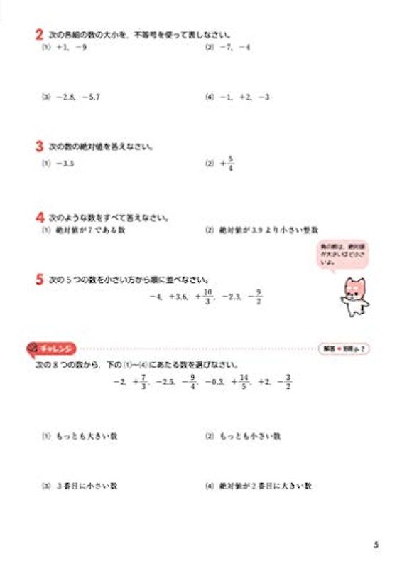 チャート式 中学数学 1年 準拠ドリル 4