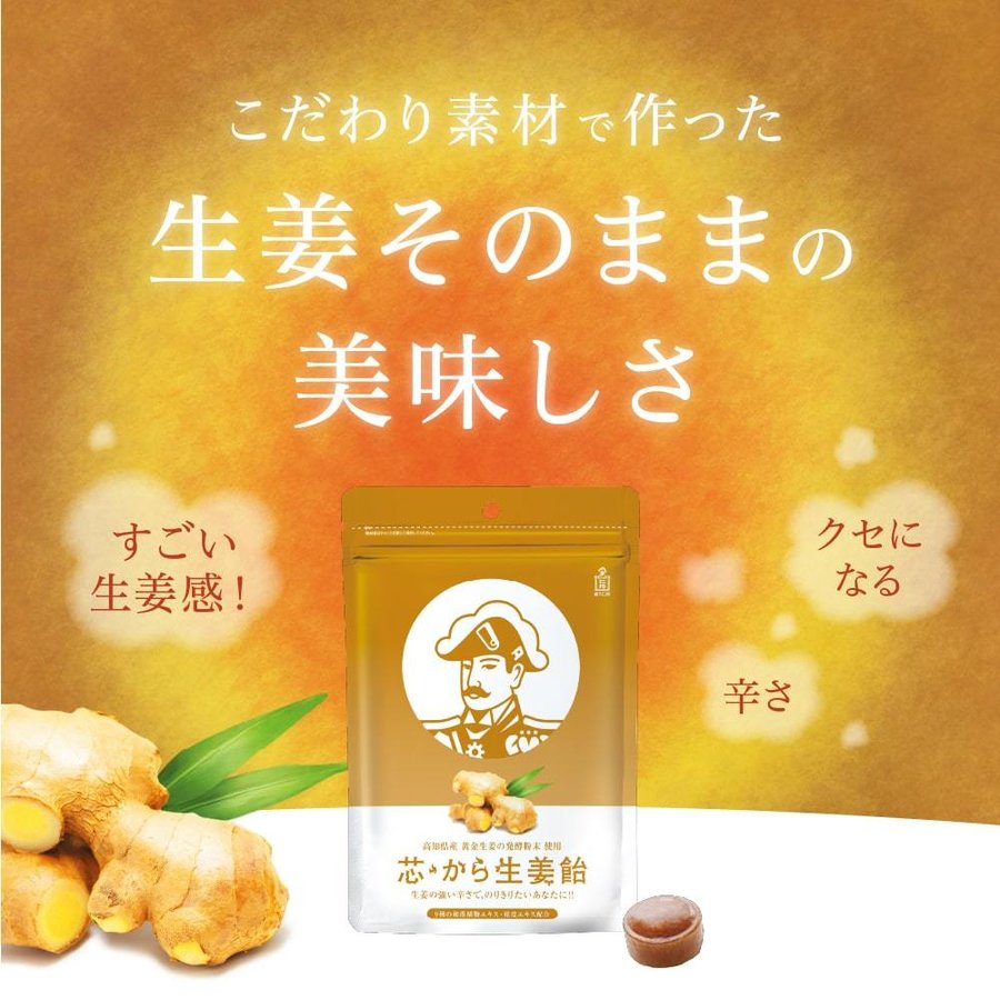 芯・から生姜飴 2