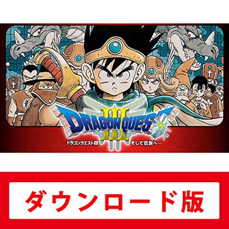 ドラゴンクエストIII そして伝説へ… 1