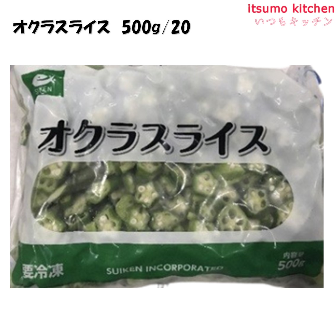 オクラスライス 1