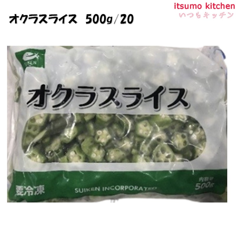 オクラスライス 1