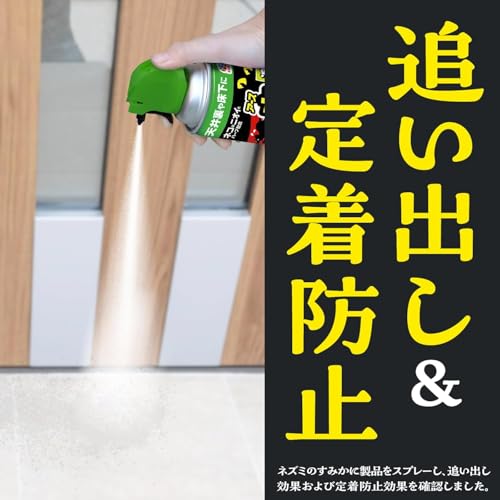 ネズミのみはり番 追い出しジェット  3