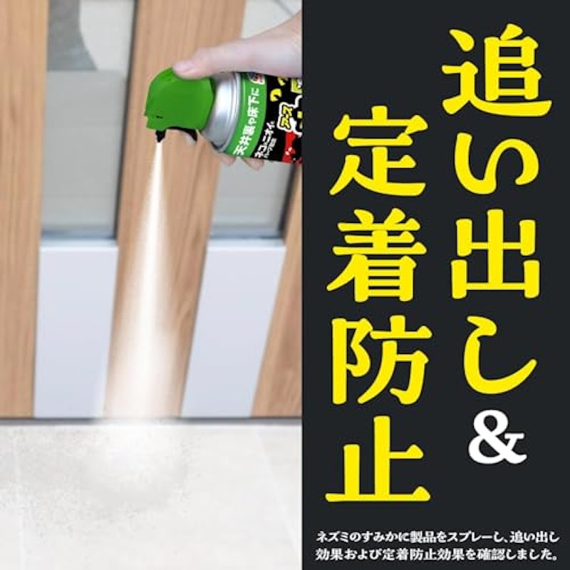 ネズミのみはり番 追い出しジェット 3