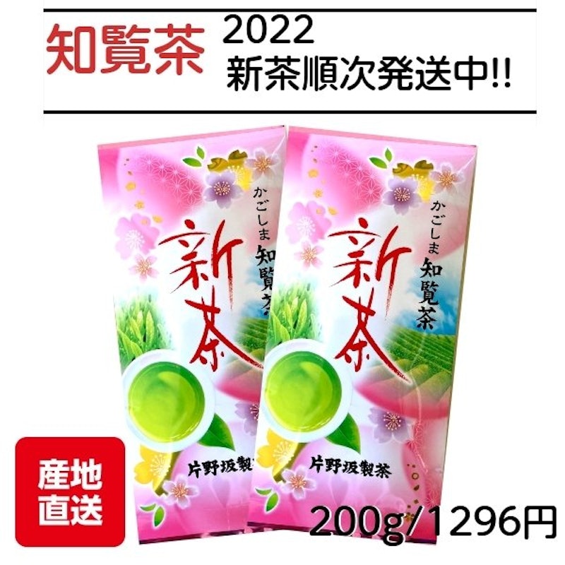 知覧茶 新茶 1