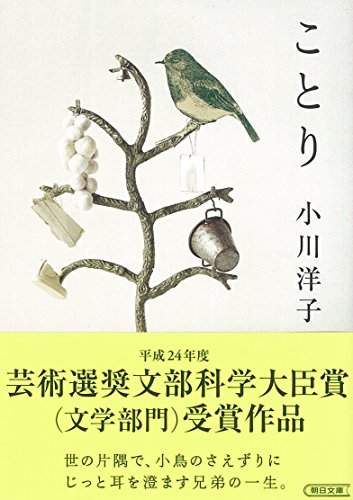 小川洋子の名作小説のおすすめ人気ランキング【2026年6月】 | マイベスト