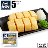 冷凍卵焼きのおすすめ人気ランキング【2026年6月】 2
