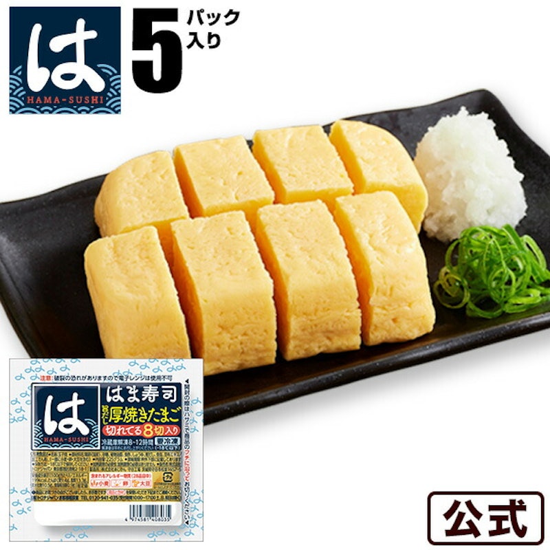 はま寿司 旨だし厚焼きたまご 1