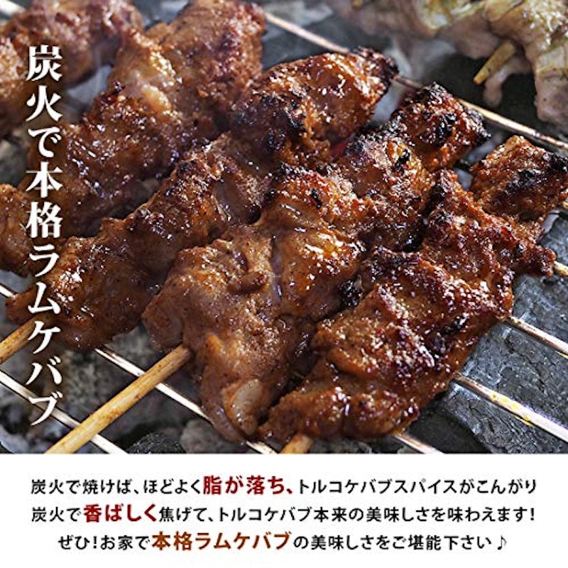 ラム トルコレッドケバブ 5