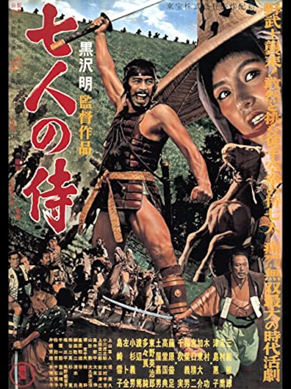 七人の侍 1