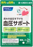 血圧が高めの人向けサプリのおすすめ人気ランキング【医師・薬剤師が選び方を監修!2026年6月】 2