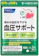 ファンケル 血圧サポート 1