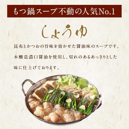 もつ鍋セット 匠 3