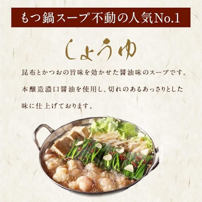 もつ鍋セット 匠 3