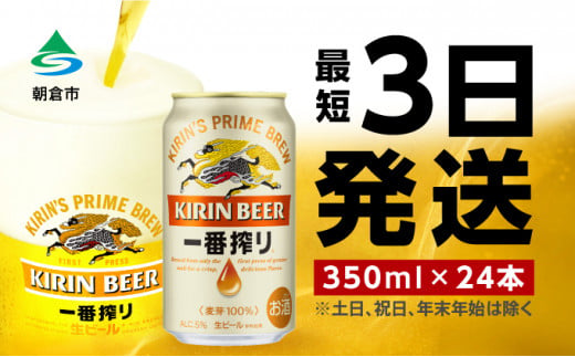 キリン一番搾り生ビール 福岡工場産 1