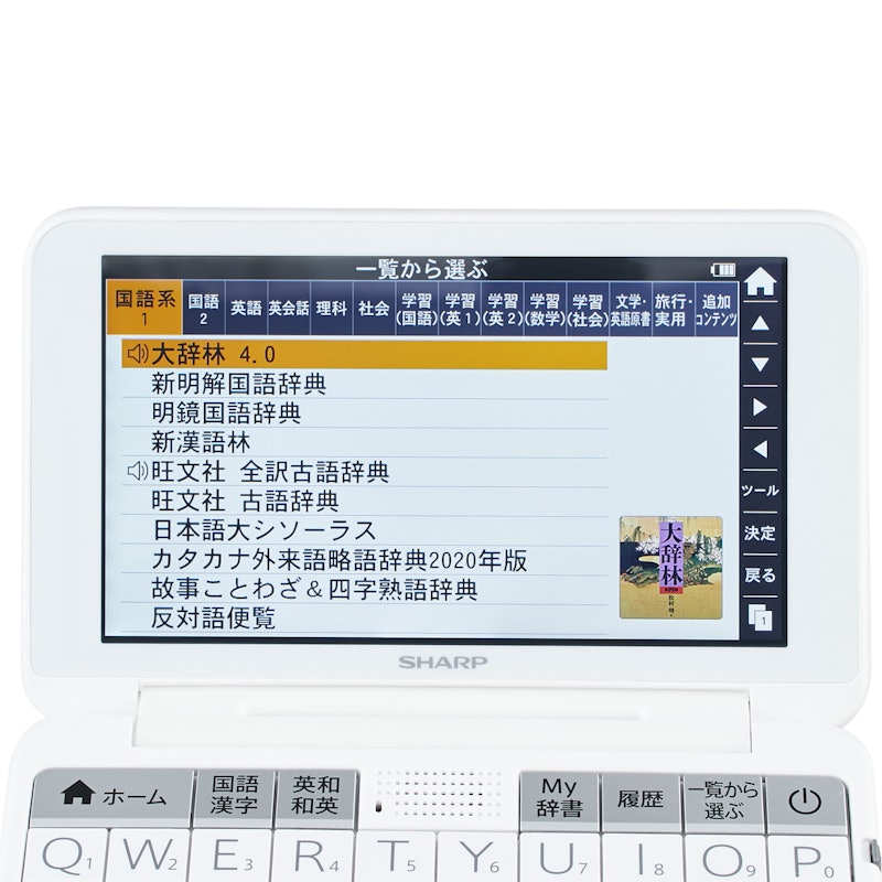 カラー電子辞書《高校生向け》2020年モデル 4