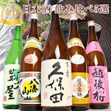 父の日に贈る日本酒のおすすめ人気ランキング【2026年】 3