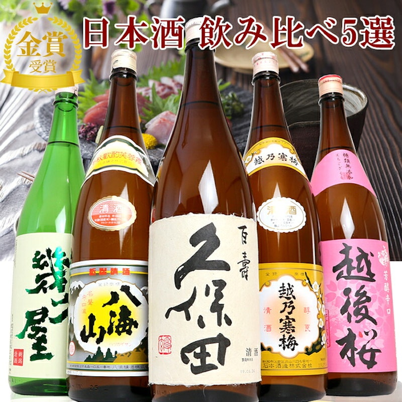 日本酒 5本飲み比べセット 1