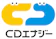 CDエナジーダイレクト CDエナジー ファミリーでんき 1