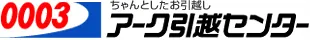 アーク引越センター 1