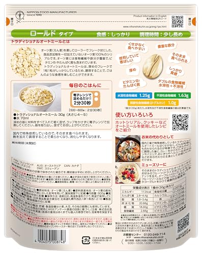 日食 プレミアムピュア トラディショナル オートミール 2