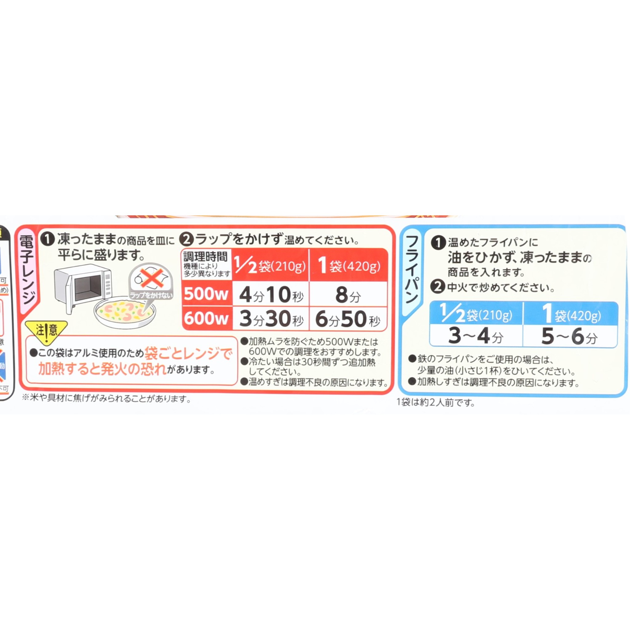 ニチレイフーズ たっぷり卵のえび炒飯 クチコミ評価・評判&検証レビュー 5
