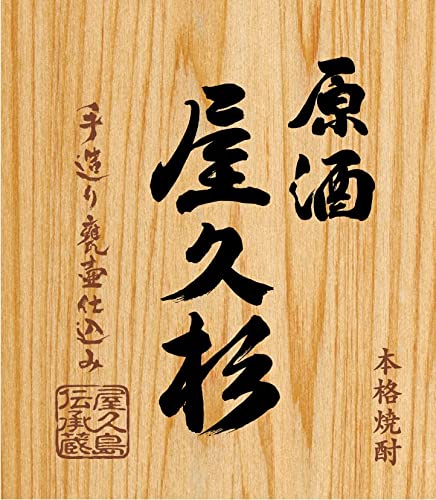原酒 屋久杉 2