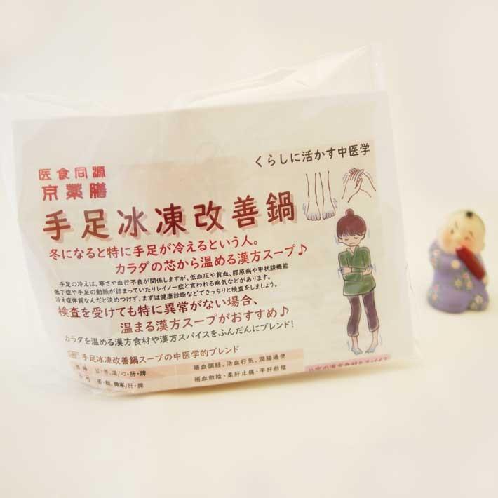 手脚冰凍改善鍋スープと薬膳食材5種セット 1