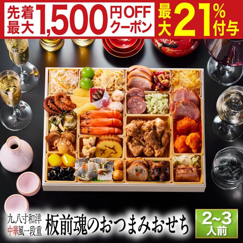 板前魂のおつまみおせち 1