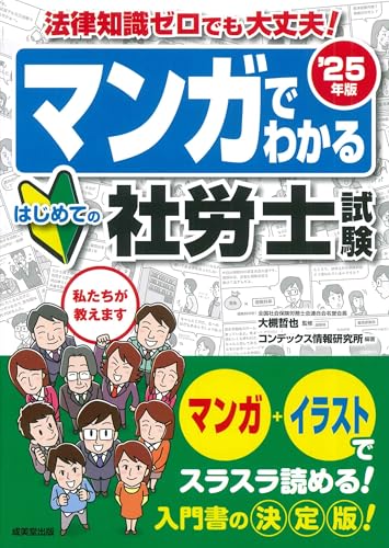 社労士試験用テキストのおすすめ人気ランキング 3