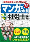 社労士試験用テキストのおすすめ人気ランキング 3